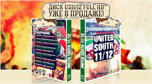 http://www.unitedsouth.ru/images/disk_us11-12_promo.jpg